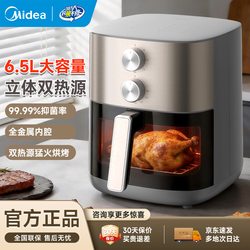 美的（Midea）空气炸锅 家用6.5升2100W双热源智能免翻面 可视大窗口 全金属内腔抗菌涂层 多功能双旋控温电烤炉 【立体双热源 | 双效抗菌】 6.5L