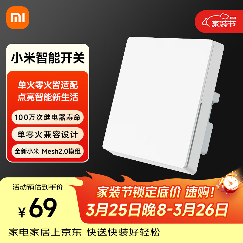 小米智能开关（单开）接入米家 超长寿命 开关面板 需搭配网关