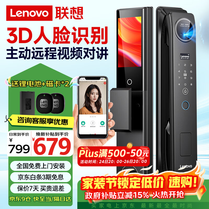 联想R20 智能门锁 指纹锁 3D人脸识别 智能锁 入户门 密码锁 电子锁 全自动 可视猫眼 家用 防盗门