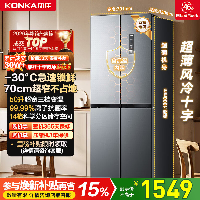 康佳408升十字门冰箱智能变频超薄可嵌入一级能效风冷无霜大容量家用电冰箱家电BCD-408WPEG4S国家补贴