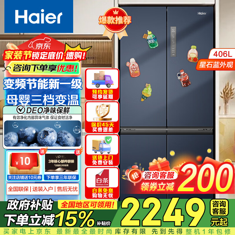 海尔（Haier）【宽70CM】海尔冰箱四开门十字双开门变频节能新一级能效风冷无霜超薄家用鲜派系列家电电冰箱现货
