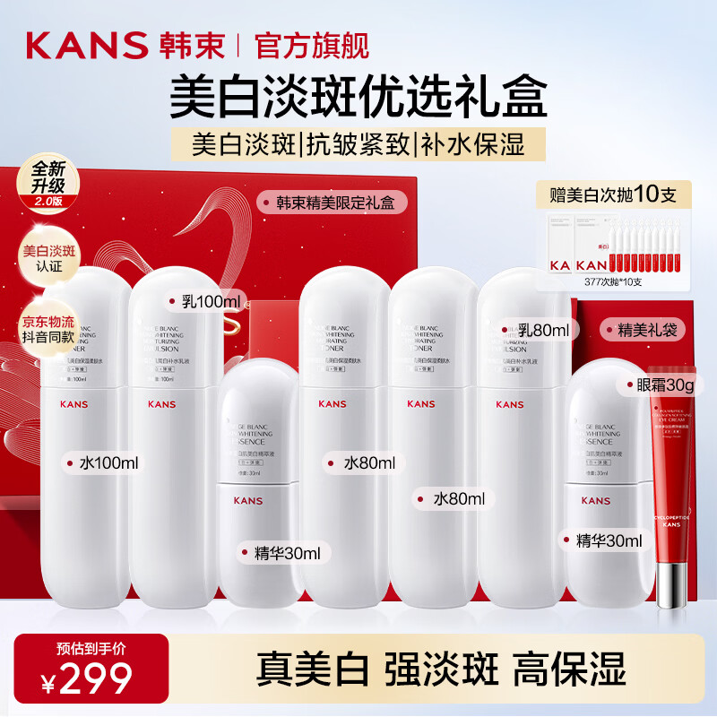 韩束（KanS）白蛮腰护肤品套装女美白淡斑抗皱紧致化妆品礼盒送女友送妈妈礼物 【超值囤货】水+乳+精华