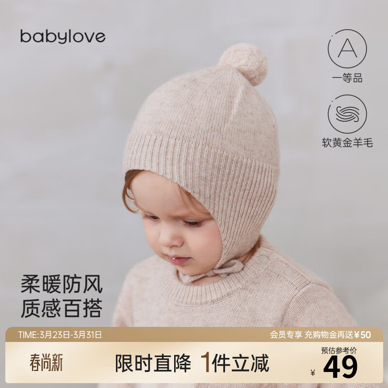 babylove【清仓】宝宝毛线帽秋冬羊毛保暖包头帽可爱针织防风帽婴幼儿帽子 花米杏 52cm（根据宝宝头围选择）