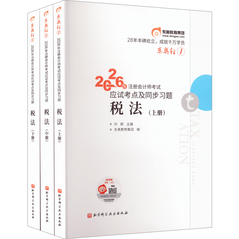 ���ڲ�������2026�°桿ע����ʦ�̲����ɹ���һ��������cpa2026�̲���ע��˰����ƾ��÷� �����ɹ���1������CPAע��̸���ѡ ˰�� 79.6Ԫ