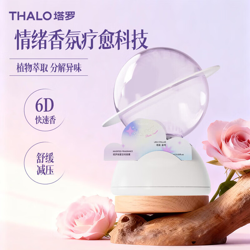 塔罗车载香薰可爱星球系列家用香水室内卧室清新除味母婴可用持久散香 兰栀星语 350ml 1瓶