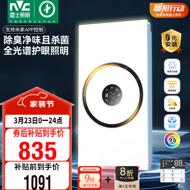 雷士（NVC）智能浴霸3D热环流系列变频杀菌除异味换气排气Y415