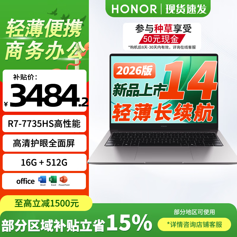 荣耀笔记本电脑 X14 锐龙版 2026 14英寸轻薄本护眼屏商务办公电脑R7-7735HS 16G+512G学习娱乐电脑