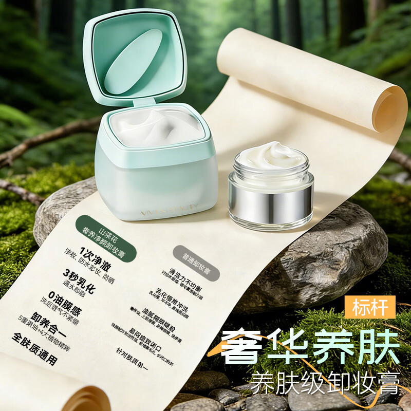 VIVIEN BEAUTY山茶花净颜卸妆膏卸妆油水面部深层清洁温和无残留滋润不假滑 【单个正装】山茶花卸妆膏100ml+试用装