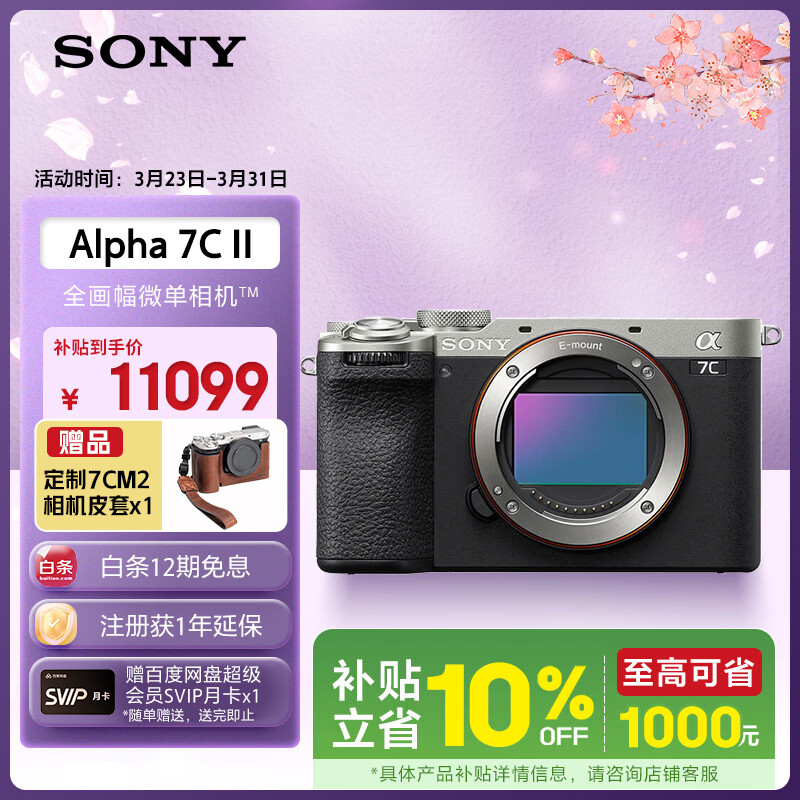 索尼（SONY）Alpha 7C II全画幅微单相机 创意外观滤镜 AI智能芯片 银色 单机身（a7c2/A7C II/A7CM2）