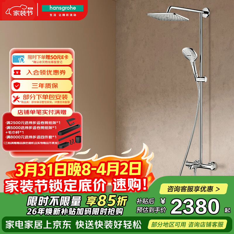 汉斯格雅（Hansgrohe）普通花洒套装双飞雨240恒温大顶喷26777007