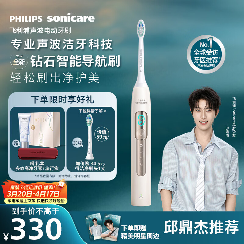 飞利浦（PHILIPS）邱鼎杰推荐款钻石智能语音Ai导航电动牙刷  男生/女友生日礼物  力度/漏刷提示 浅金色 HX5681/02