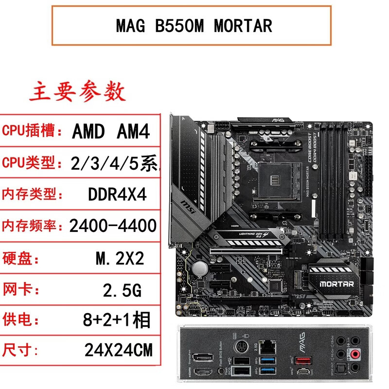 微星（MSI） B550M MORTAR迫击炮 电脑主板X570 AMD AM4 锐龙5600X B550M-迫击炮