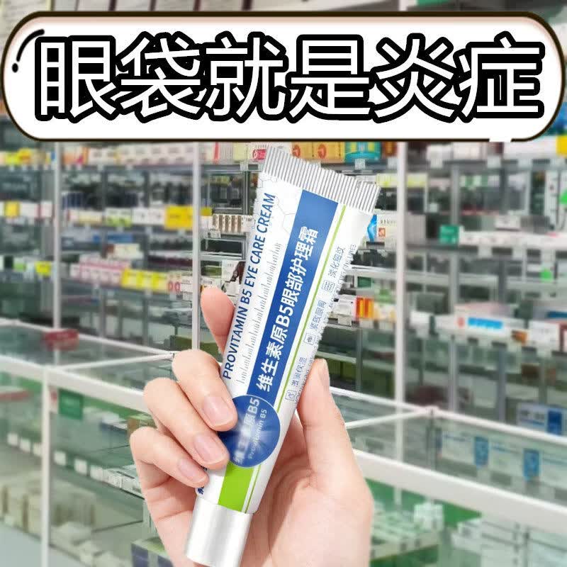 PPB家庭护理赫奈生物维生素B5眼霜淡化泪沟眼袋细纹黑眼紧致眼部 买5送5【囤货装】限购3单