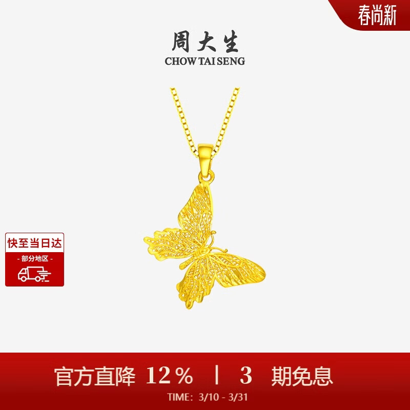 周大生黄金吊坠女足金蝴蝶首饰挂坠生日礼物送女友1.74g