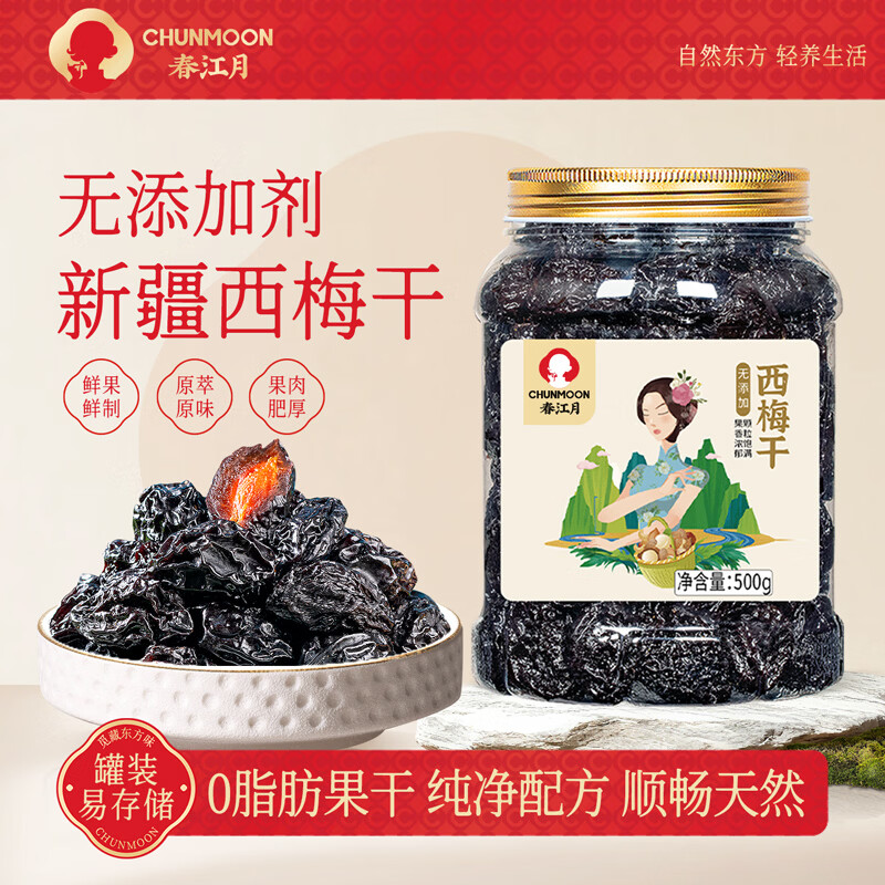 春江月新疆西梅干无添加剂500g新疆特产西梅干0脂肪果脯水果干孕妇零食