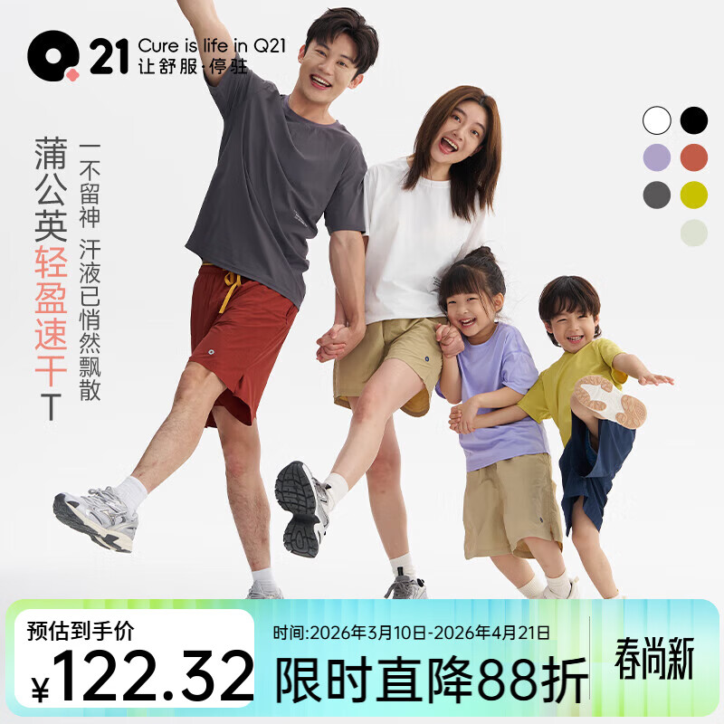 Q21蒲公英儿童排汗速干T恤男女童亲子短袖春夏季新款运动薄款上衣 风信紫 110