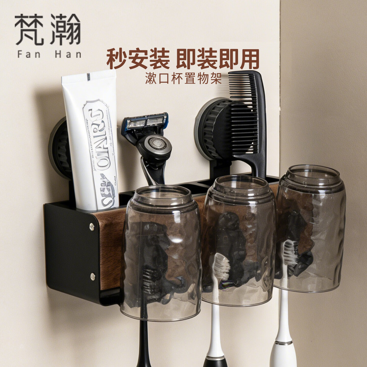 梵瀚牙杯置物架一家三口免打孔漱口杯牙刷架壁挂浴室卫生间洗漱置物架 单人款 北美黑胡桃木【带杯】