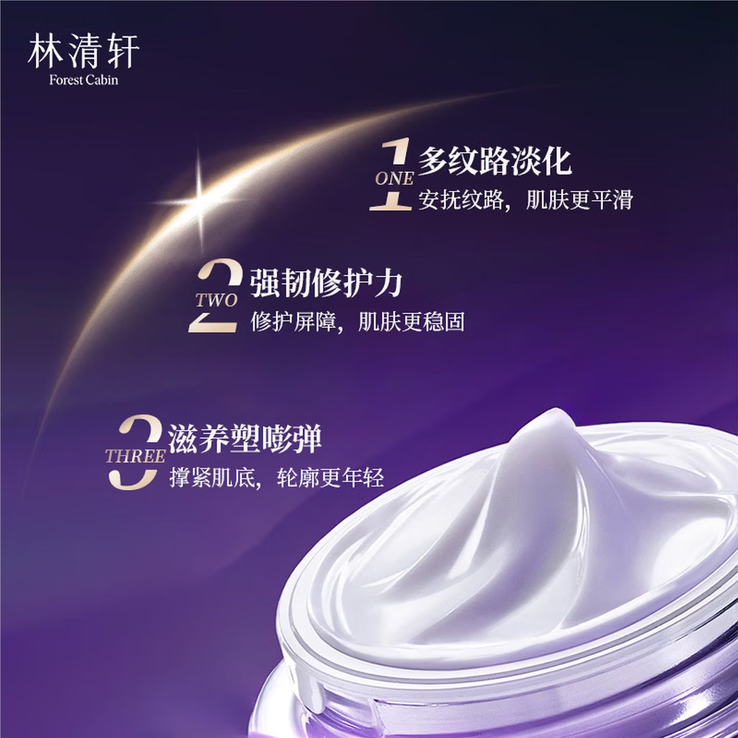 林清轩（Forest cabin）芍华紫钻奢雅抗皱紧致礼盒淡化细纹 【经典】奢雅抗皱紧致礼盒