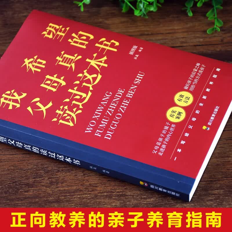 我希望父母真的读过这本书 正面管教教育书籍详情图