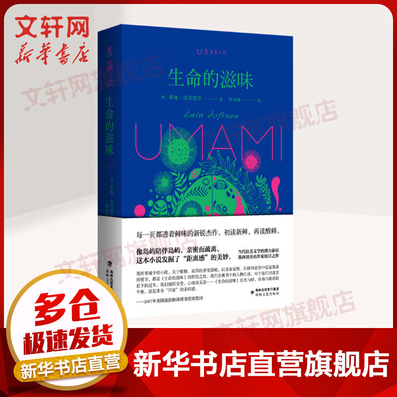 生命的滋味