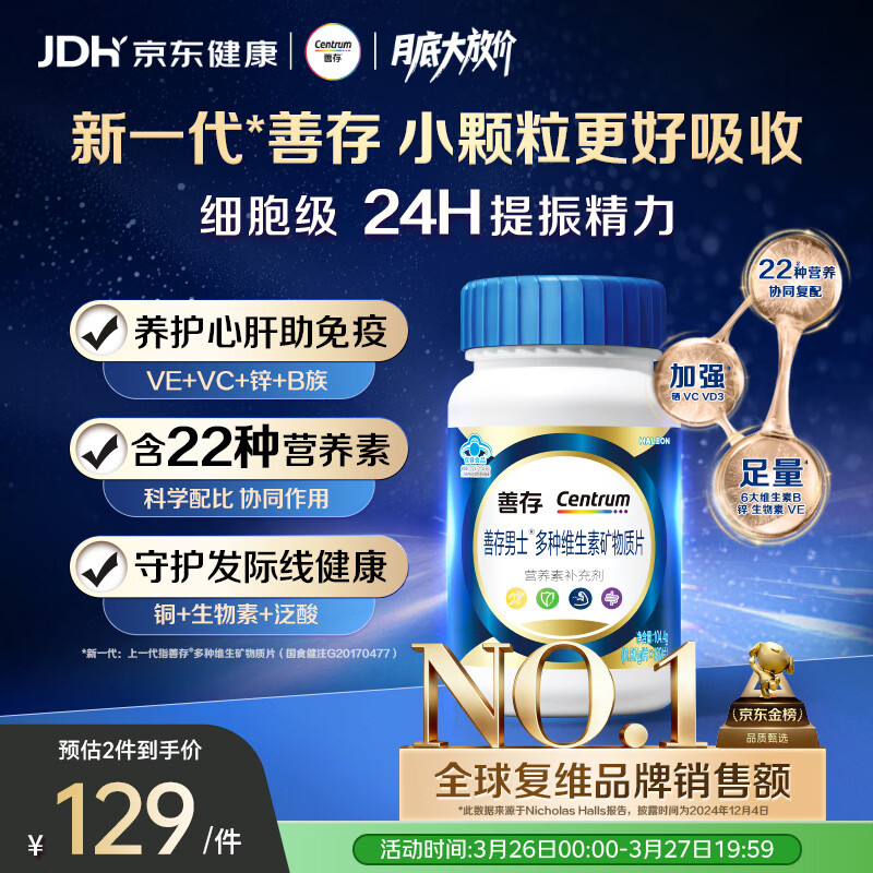 善存男士复合维生素 B族锌硒多种维DVCEDVK2钙铁生物素B12 蓝瓶120粒