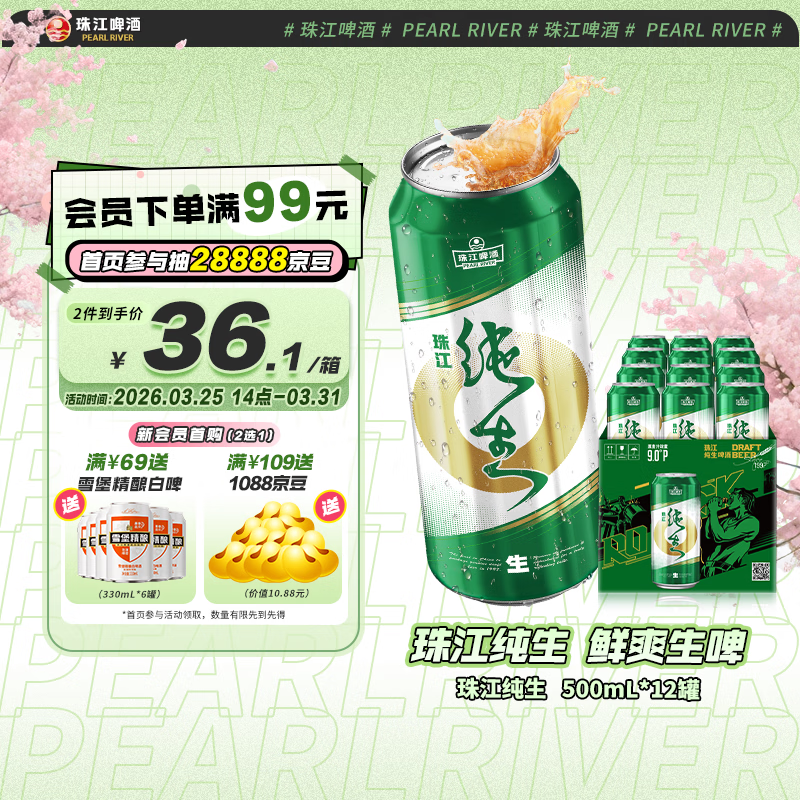 珠江啤酒（PEARL RIVER）9度 纯生啤酒 500ml*12听 整箱装 京东自营