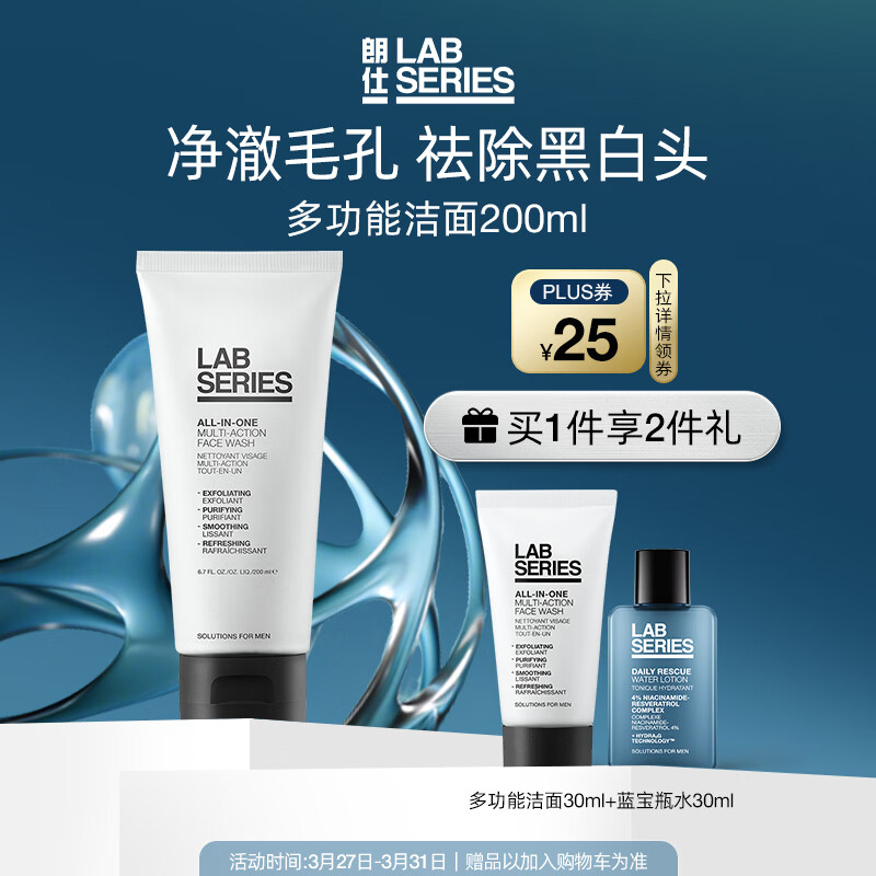 朗仕多功能洁面乳200ml控油去角质去黑白头男士洗面奶生日礼物送男友