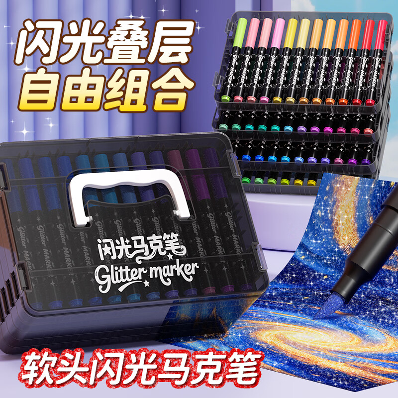 佳慕爆闪闪光丙烯马克笔小黑盒软头小学生美术专用爆闪60色画画笔儿童可洗水彩笔48色手帐珠光彩色笔 24色软头【 闪光马克笔】 京东折扣/优惠券