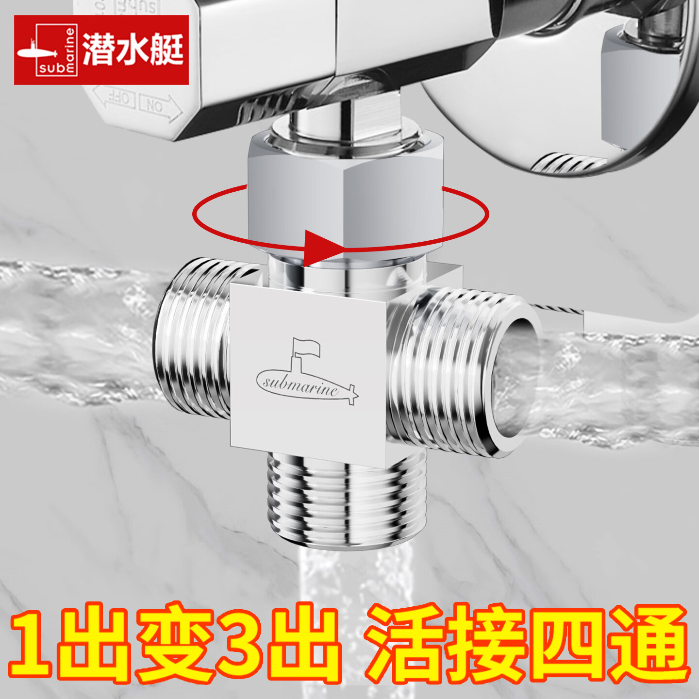 潜水艇四通水管接头一进三出八字阀四通角阀水龙头分水阀活接花洒分水器 【闪亮银】角阀分水器 4分螺纹+4分螺纹+4分螺纹