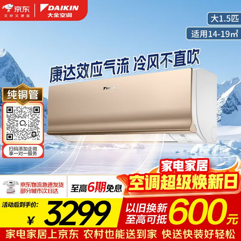 大金（DAIKIN）空调 E7系列 1.5匹3级能效变频冷暖 康达无感气流纯铜管挂机 FTXS336WCNN金色