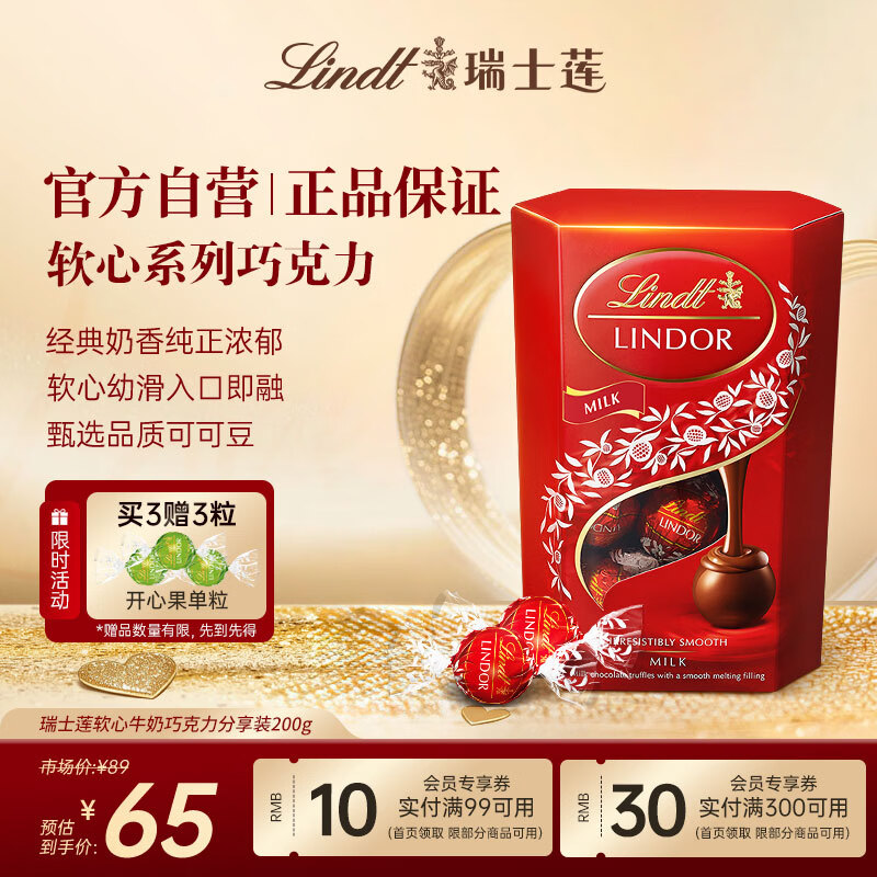 瑞士莲软心牛奶巧克力 盒装200g  进口糖果 休闲零食 伴手礼 生日礼物