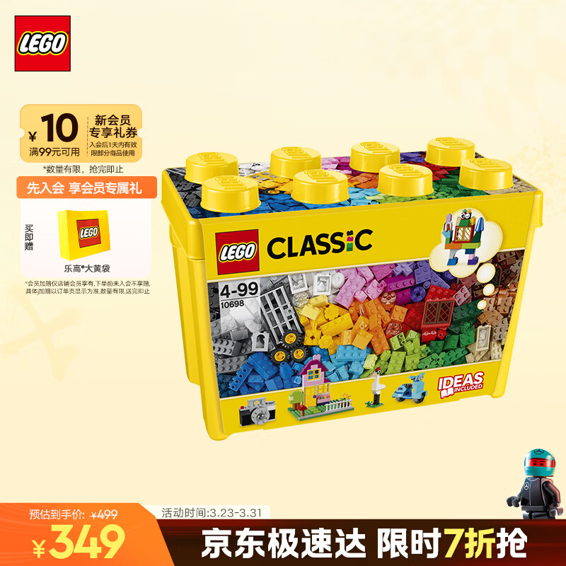 乐高（LEGO）积木经典10698 创意大号积木盒男女孩儿童玩具生日礼物装饰摆件