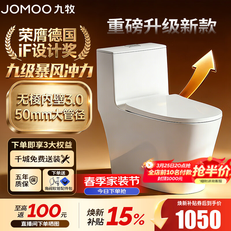 九牧（JOMOO）马桶家用暴风大冲力抗菌釉面一键快拆盖板除臭抗菌坐便器 【升级九级暴风冲力】11368KD 305/300mm