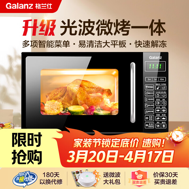 格兰仕微波炉烤箱一体机 20升平板家用  700瓦节能省电 光波烧烤快速解冻智能菜单G70F20CN1L-DG(B0)
