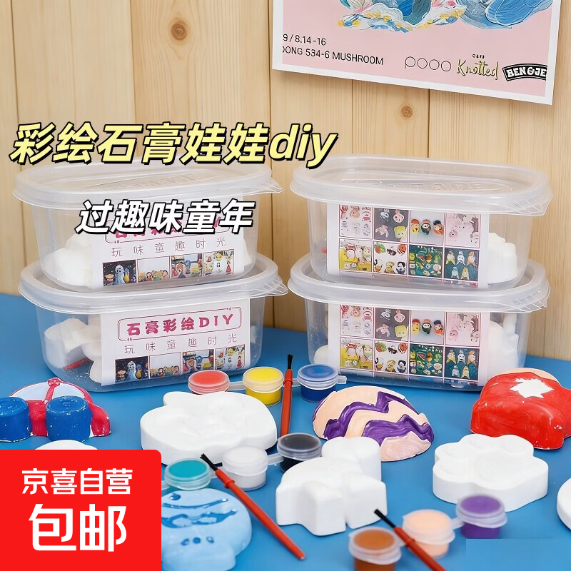 儿童彩绘香薰石膏娃娃盒装手工涂色创意涂鸦diy填色玩具摆地摊 【1盒】2个娃娃-送涂料+笔+图纸 高档盒装-款式随机发货