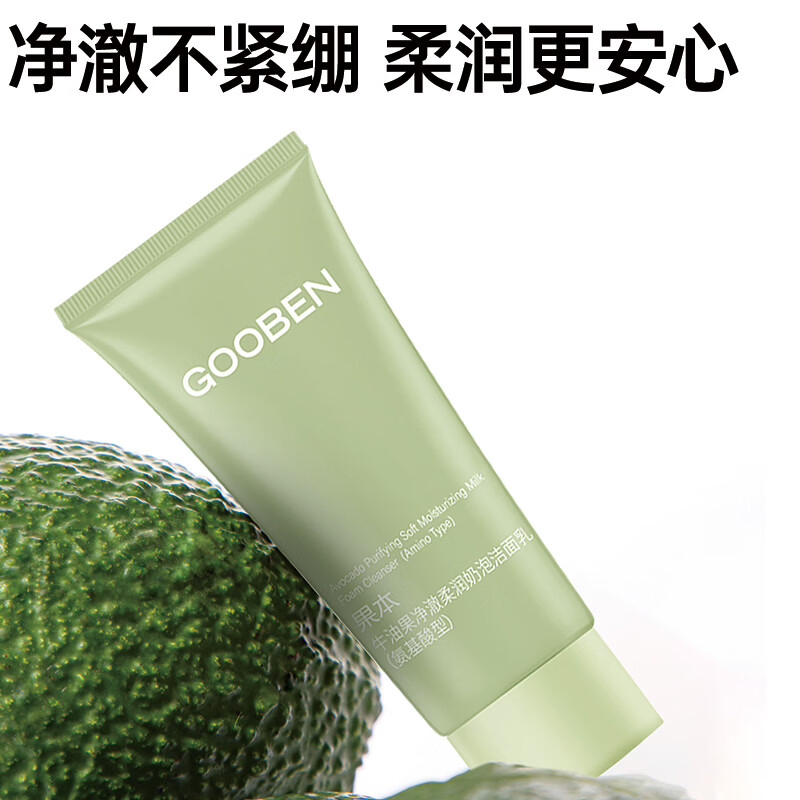 果本牛油果小奶绿洁面乳10g 温和不紧绷氨基酸洗面奶