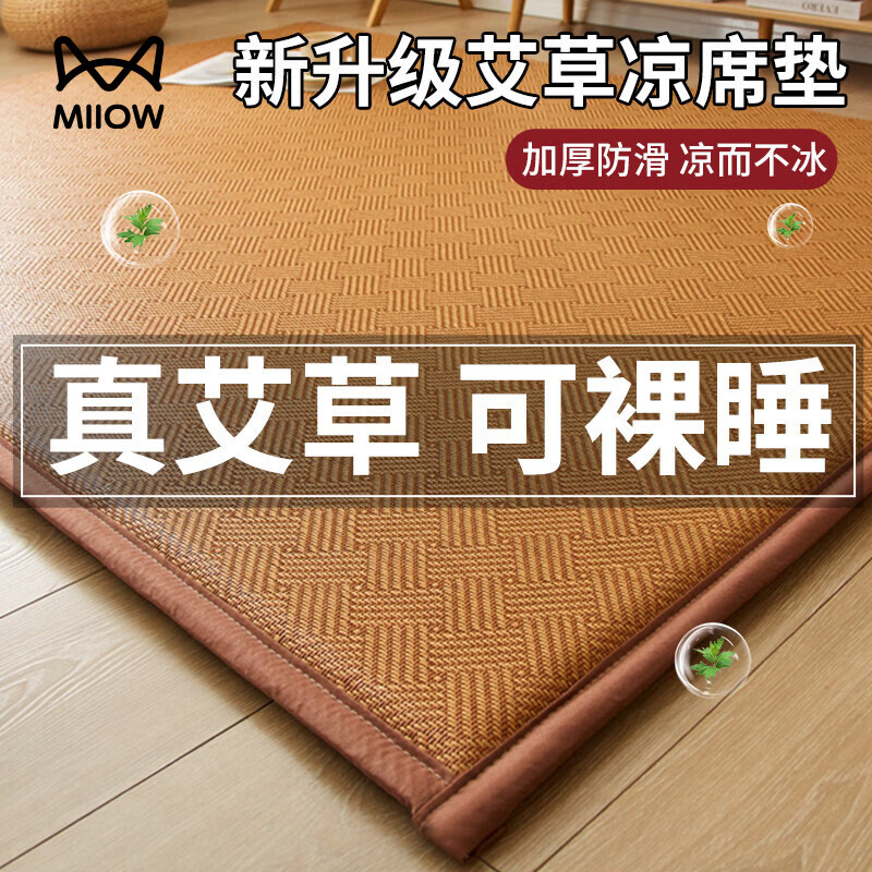 猫人（MiiOW）加厚凉席软垫地垫睡觉打地铺榻榻米床垫午睡垫子家用卧室冰藤席子 艾草饼干花-青春岁月YC【凉而不冰丨三层加厚】 60*120cm【婴儿床】