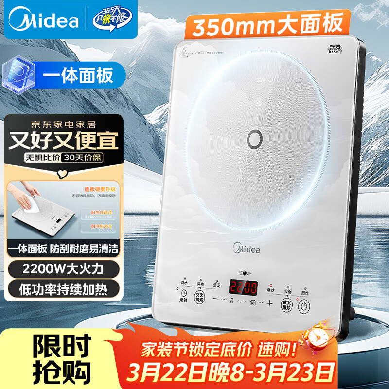 美的（Midea）家用电磁炉2200W大功率猛火电磁灶一体微晶面板爆炒智能定时MC-E22B60 