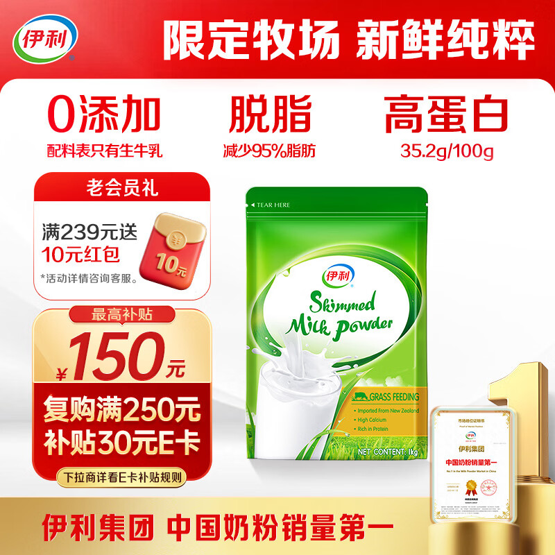 伊利新西兰进口脱脂奶粉 成人奶粉 营养品 送礼 原生高钙高蛋白 1kg