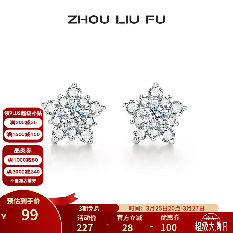 周六福（ZLF） S925银饰耳钉女璀璨五角星时尚小众设计耳饰送朋友 耳饰一对
