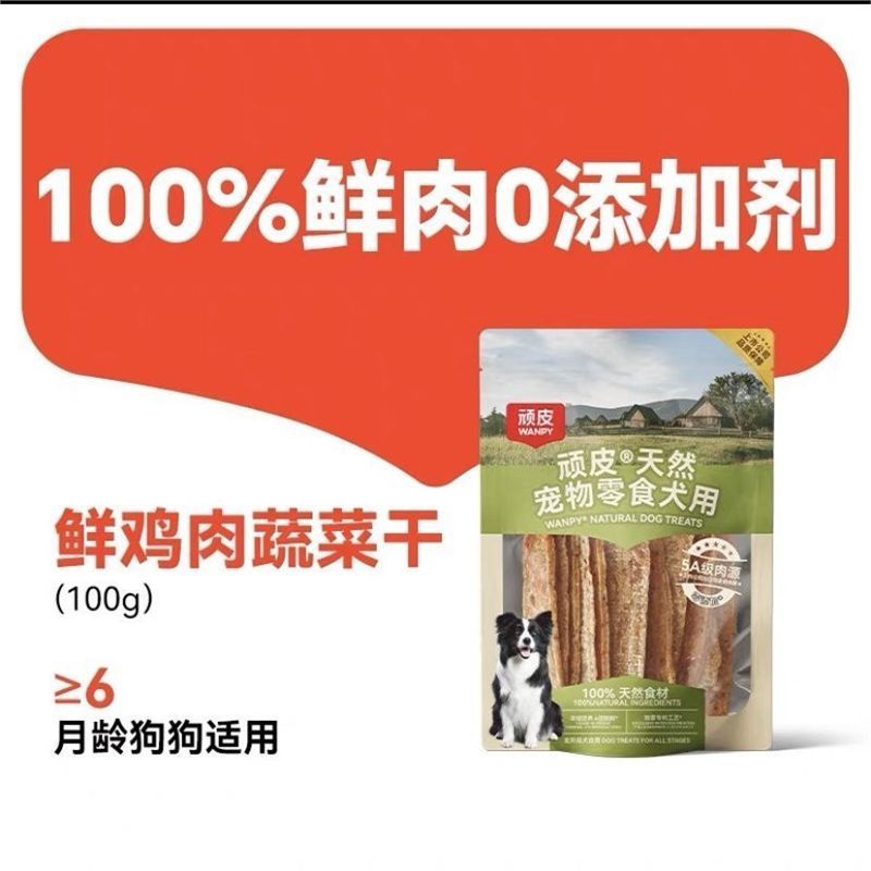 WANPY HAPPY 100[顽皮]狗狗零食宠物鸭肉干鸡肉干磨牙棒幼犬训练奖励小型犬小狗零 鸡肉蔬菜干100g 顽皮狗零食*4袋
