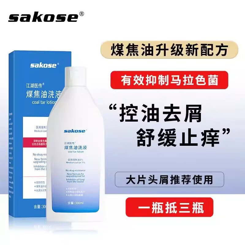 sakose煤焦油洗剂止痒去头皮屑控油洗发水抑菌清爽舒缓毛囊洗液水 300ml