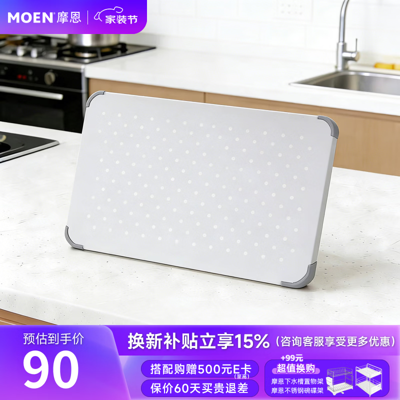摩恩（MOEN）水槽洗菜盆配件沥水板置物架多功能置物板砧板菜板 沥水板