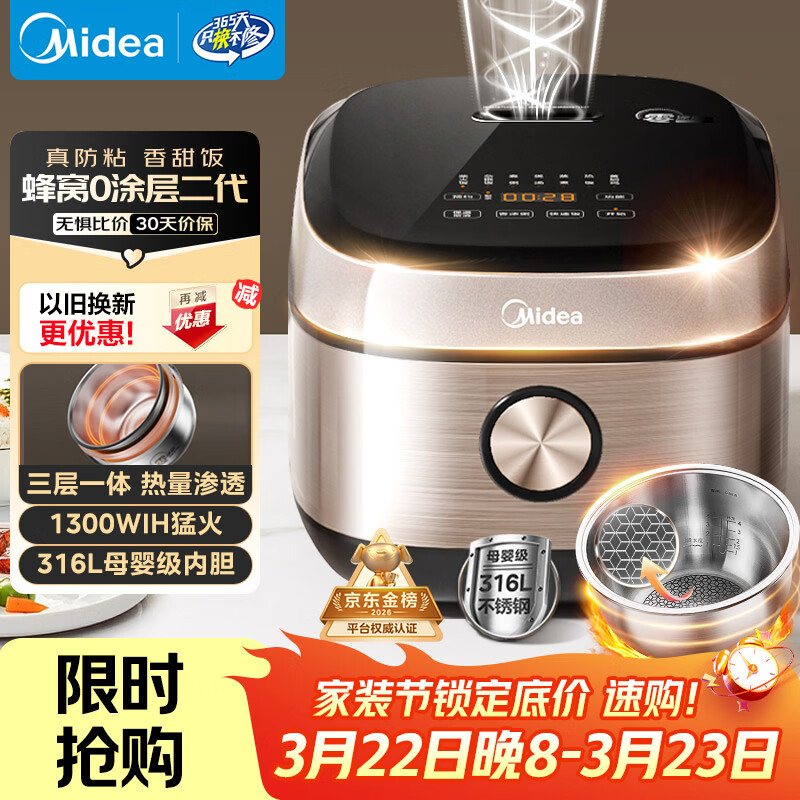 美的（Midea）0涂层电饭煲IH加热无涂层4L大容量316L不锈钢蜂窝内胆家用多功能智能3-4人4-5人电饭锅MB-HC459S
