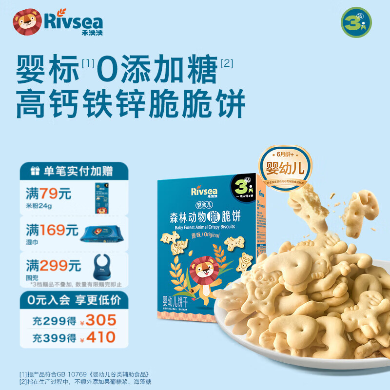 禾泱泱婴幼儿饼干 宝宝零食6个月以上  萌趣造型 婴儿零食辅食磨牙饼干 【尝鲜】3阶婴标脆脆饼原味60g