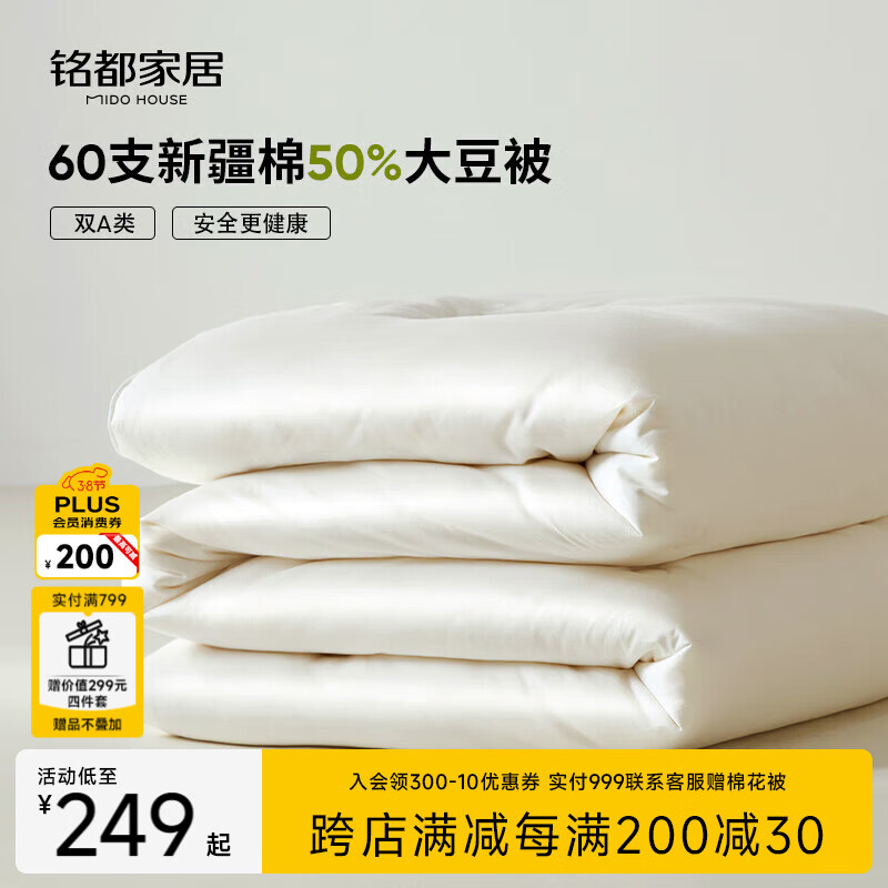 MIDO HOUSE铭都60支全棉50%大豆纤维被春秋被子被芯四季被双人220*240cm