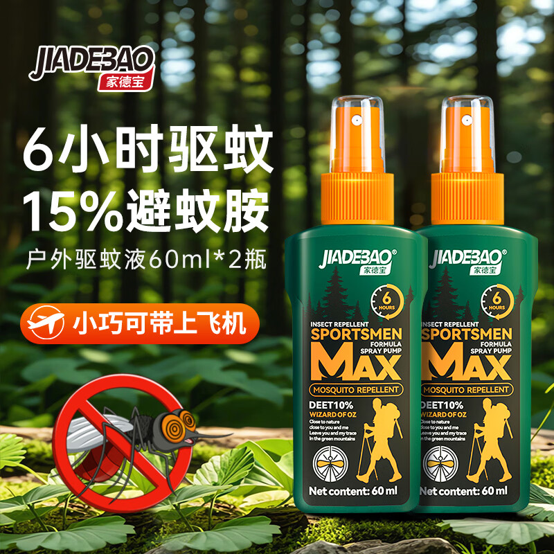 家德宝（JIADEBAO）驱蚊喷雾 防蚊虫叮咬花露水 户外驱蚊液蚊不叮 驱蚊神器 【全家可用-驱蚊6h】10%避蚊胺60ml*2