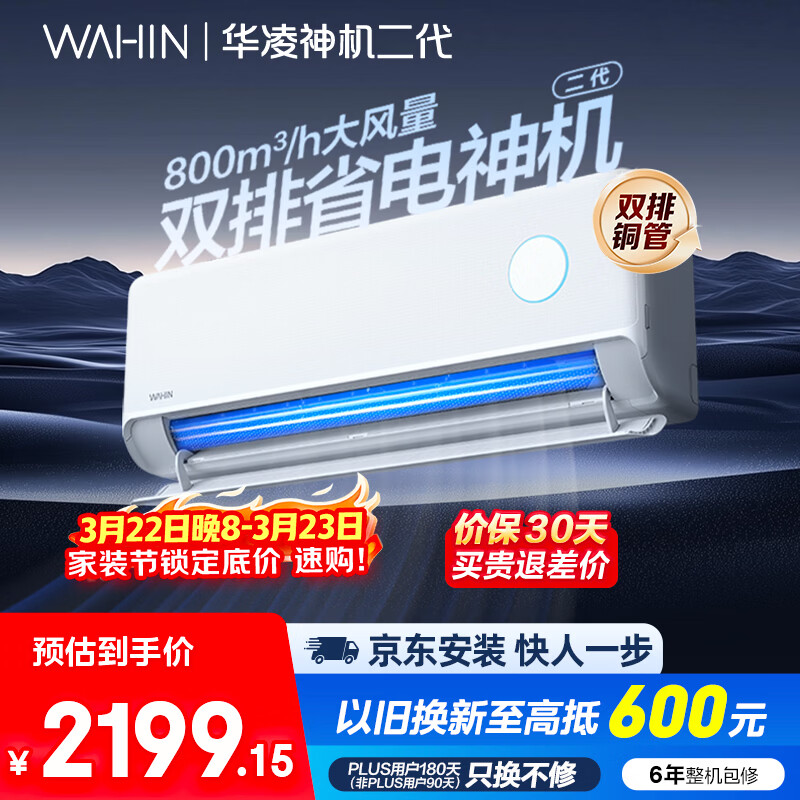 华凌空调 神机二代大1.5匹一级能效大风口双排铜管舒适变频挂机 以旧换新国家补贴 KFR-35GW/N8HE1Ⅱ