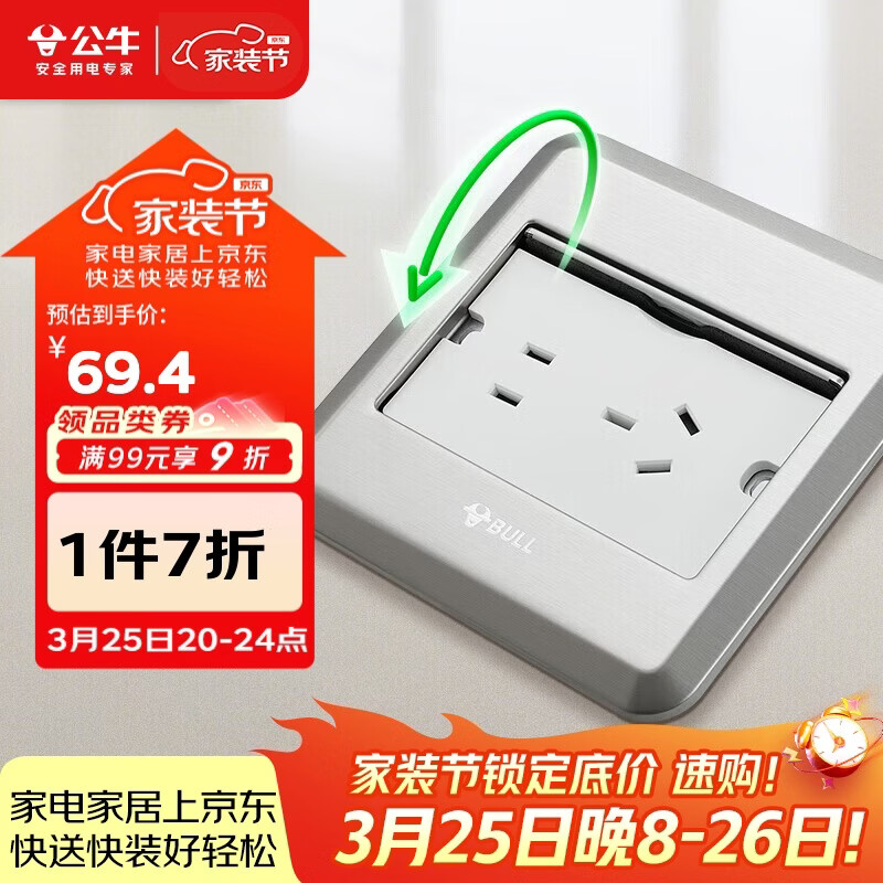 公牛（BULL）开关插座五孔地插座全金属面板银色5孔地插地板地面插座GD8Z223