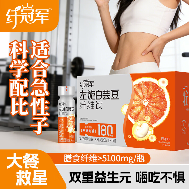 轻上饮料减肥左旋肉碱饮品膳食纤维饮大餐救星 西柚味60ml*15瓶